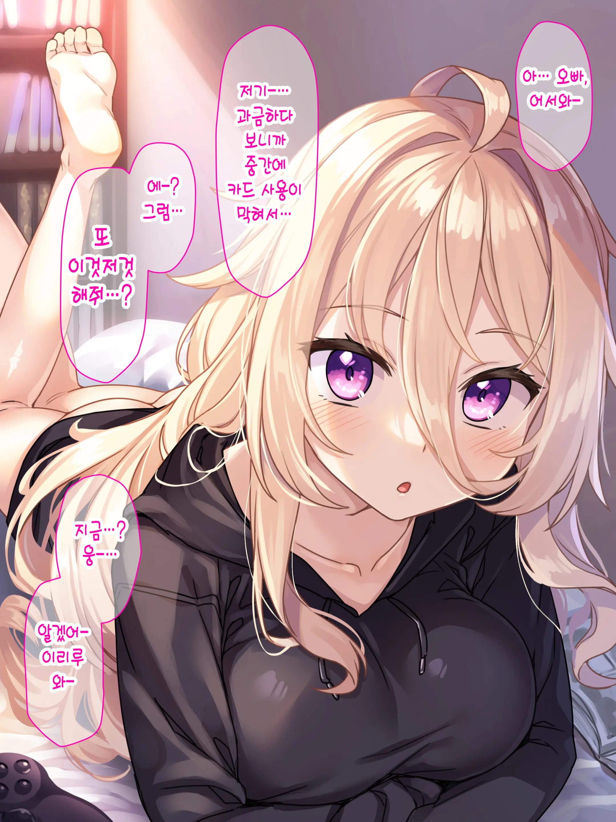 [Lyricbox (Racer) Hikikomori Neet No Imouto Ni Sakushu Sarete Iru.｜히키코모리 니트인 여동생한테 착취당하고 있다. [Korean]